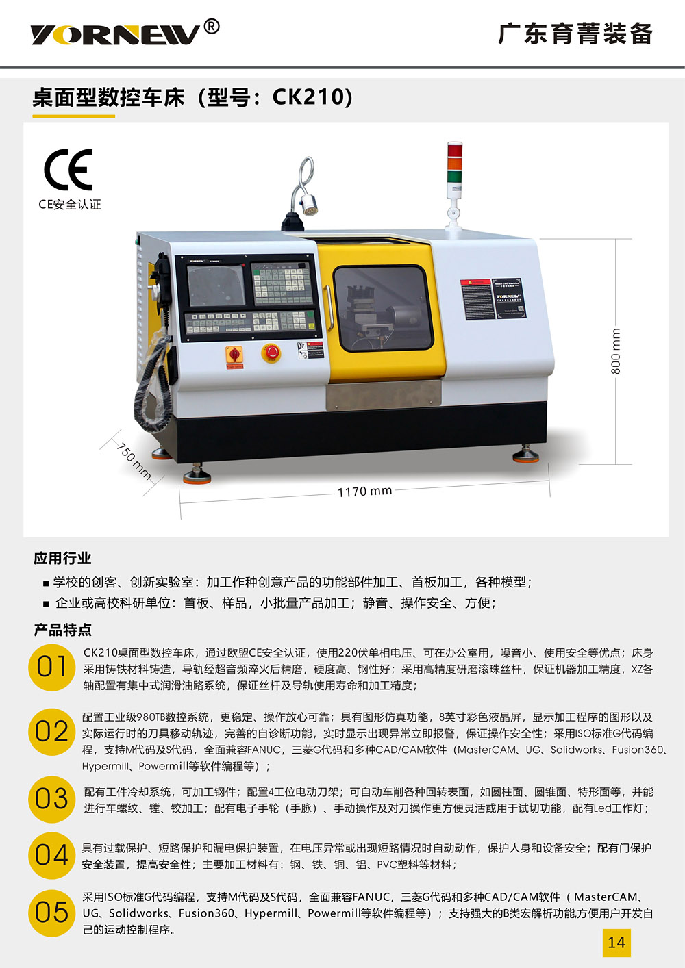 CK210桌面型數(shù)控車床產(chǎn)品彩頁