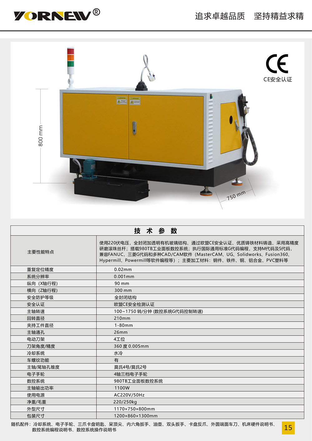 CK210桌面型數(shù)控車床產(chǎn)品彩頁