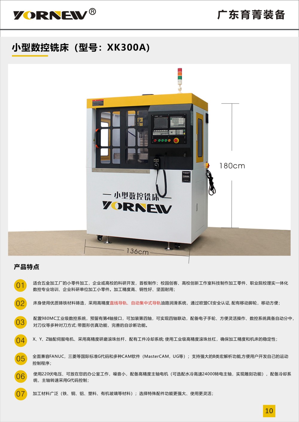 XK300A小型數(shù)控銑床產(chǎn)品彩頁